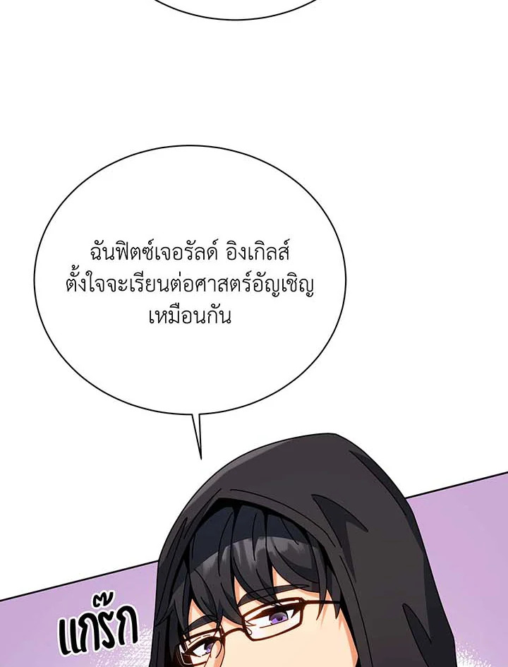 Necromancer Academy’s Genius Summoner ตอนที่ 101 หน้า 96