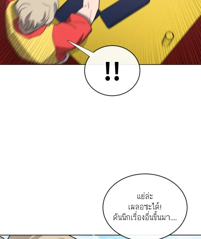 Superhuman Era ตอนที่ 19 หน้า 115