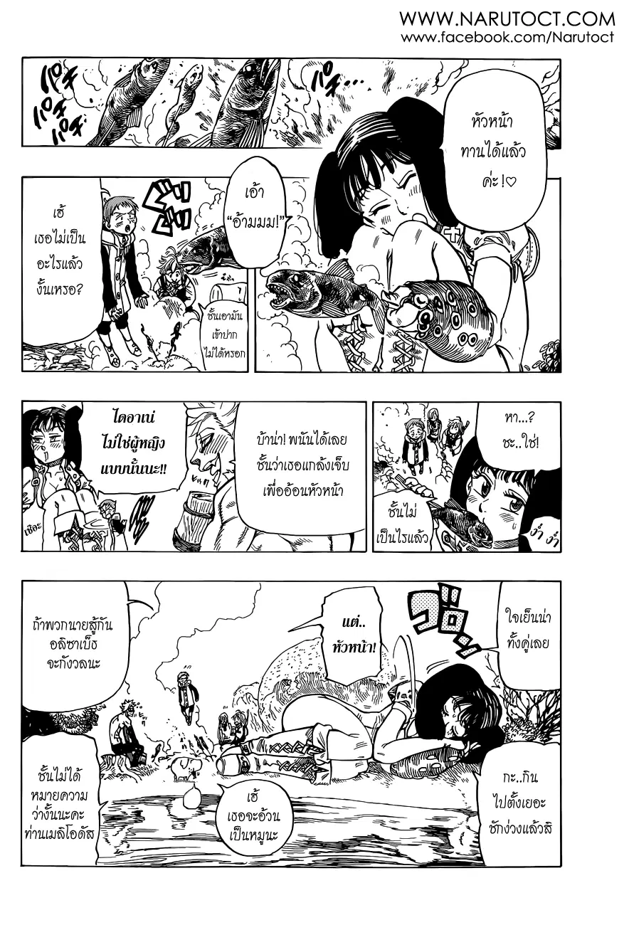Nanatsu no Taizai ตอนที่ 26 หน้า 12