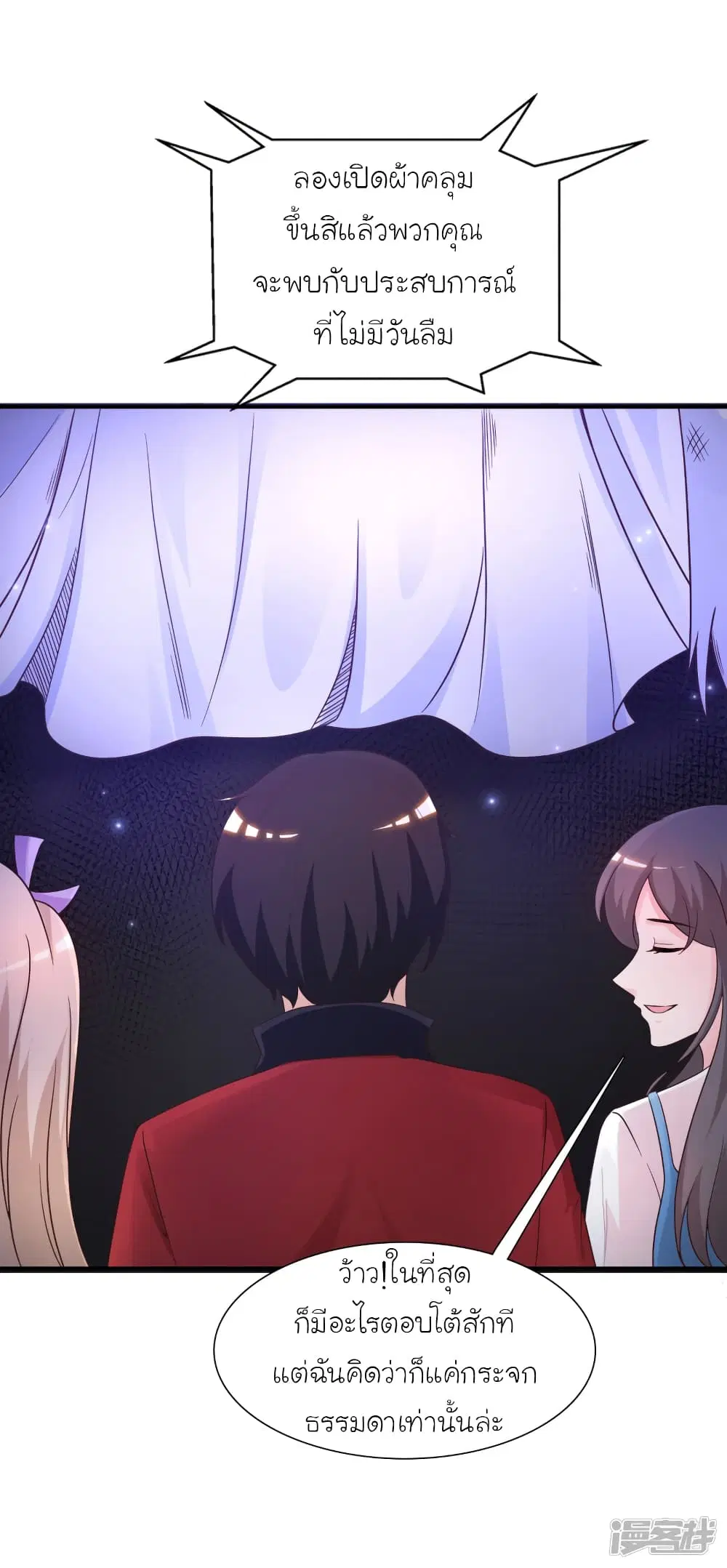 The Strongest Peach Blossom ตอนที่ 76 หน้า 30