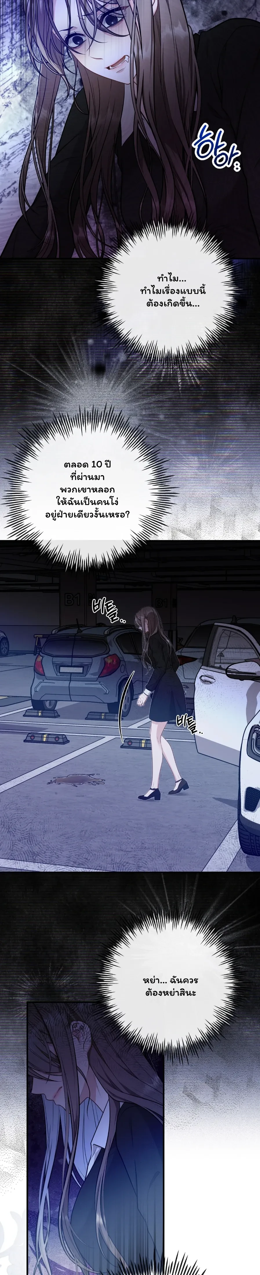 Doing Bad Things With My Husband’s Boss – ในเมื่อสามีทรยศ ฉันเลยขอจบลงที่บอสของเขา ตอนที่ 1 หน้า 17
