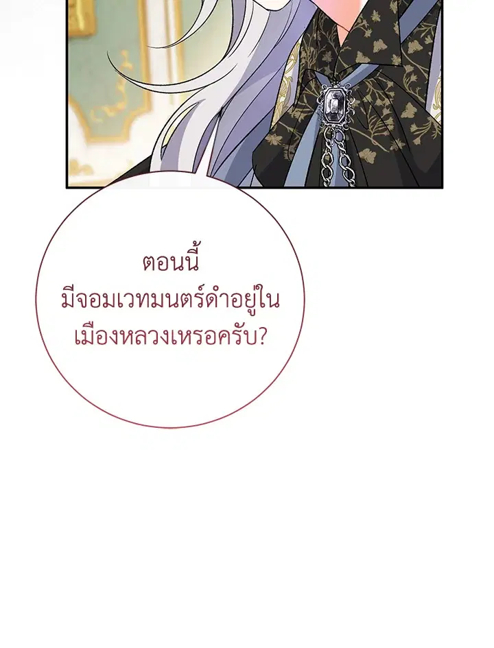 The Villain’s Match Is Too Perfect – คู่ดูตัวของนางร้ายเพอร์เฟกต์เกินไป ตอนที่ 13 หน้า 22