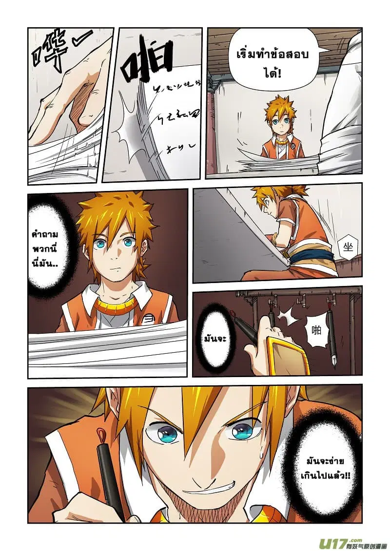Tales of Demons and Gods ตอนที่ 72 หน้า 8