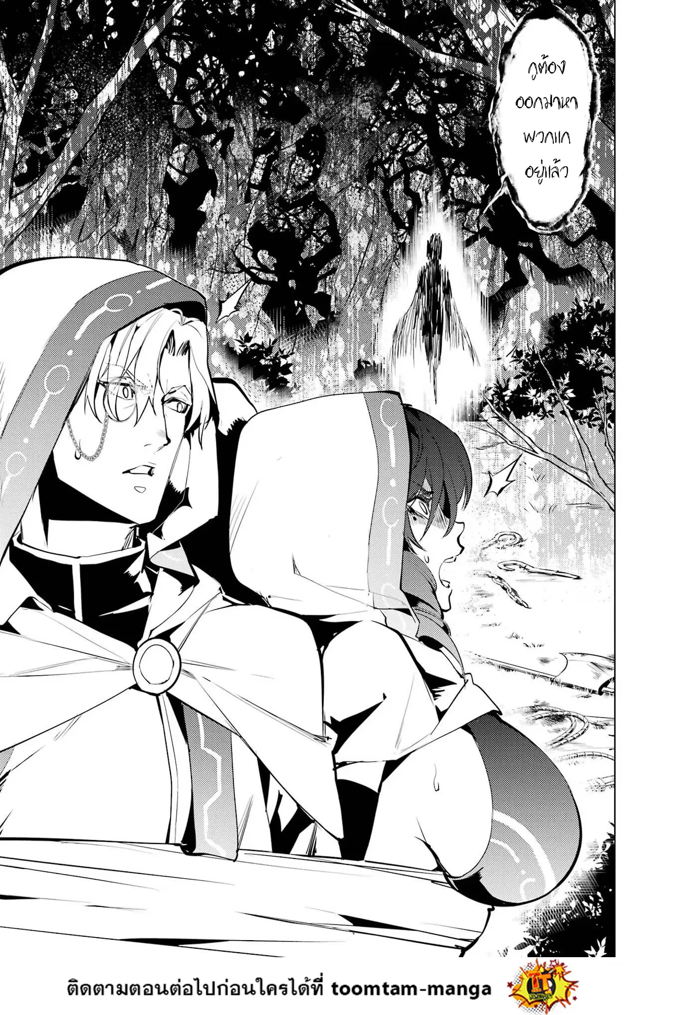 Tensei Kenja no Isekai Life ตอนที่ 52.2 หน้า 30