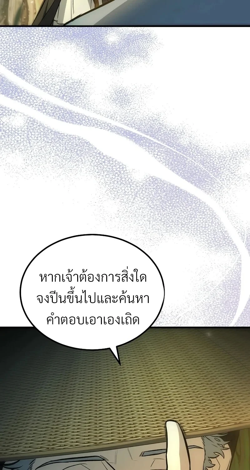 The Hero Returns ตอนที่ 141 หน้า 70
