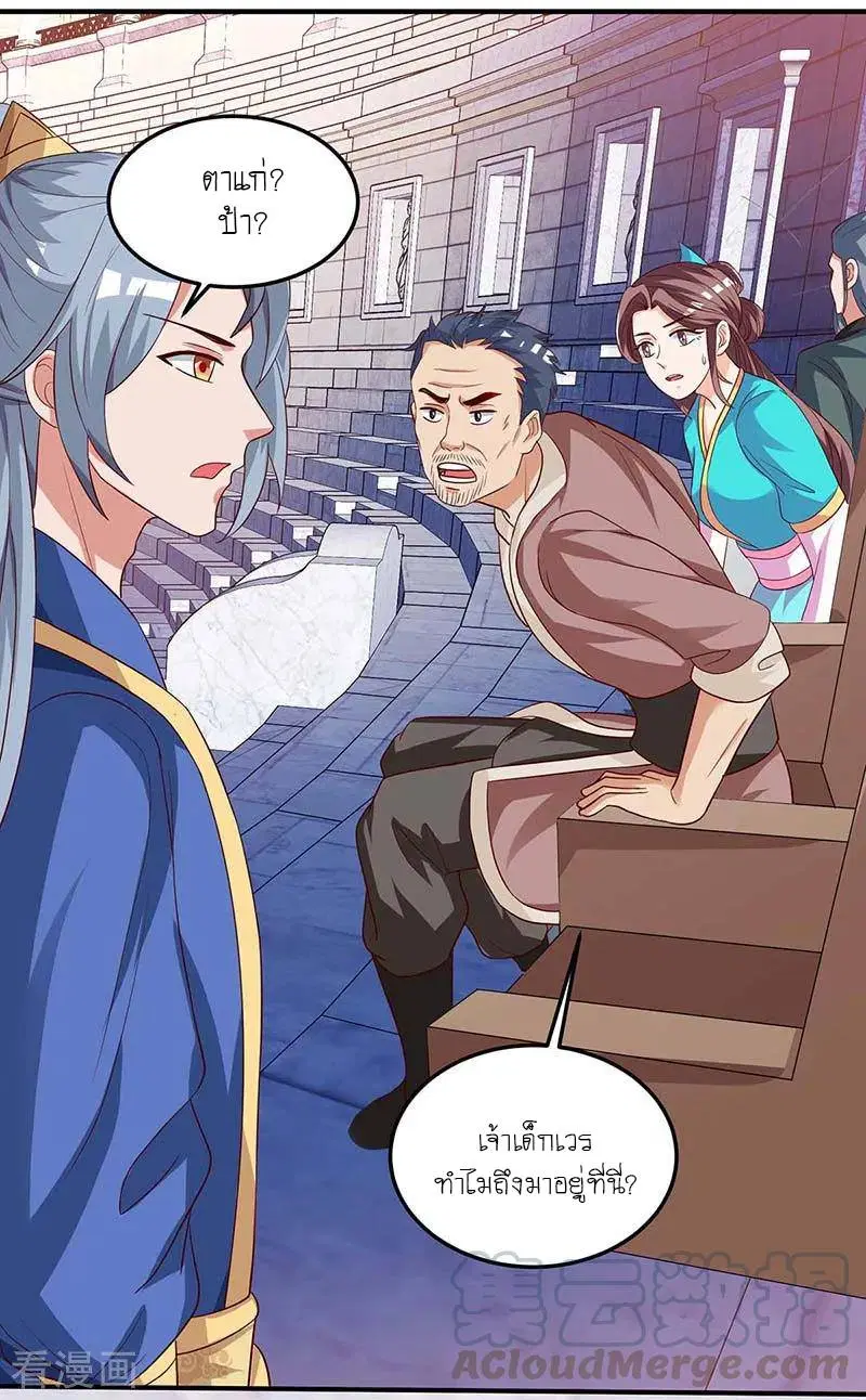 Reborn 80,000 years ตอนที่ 101 หน้า 14