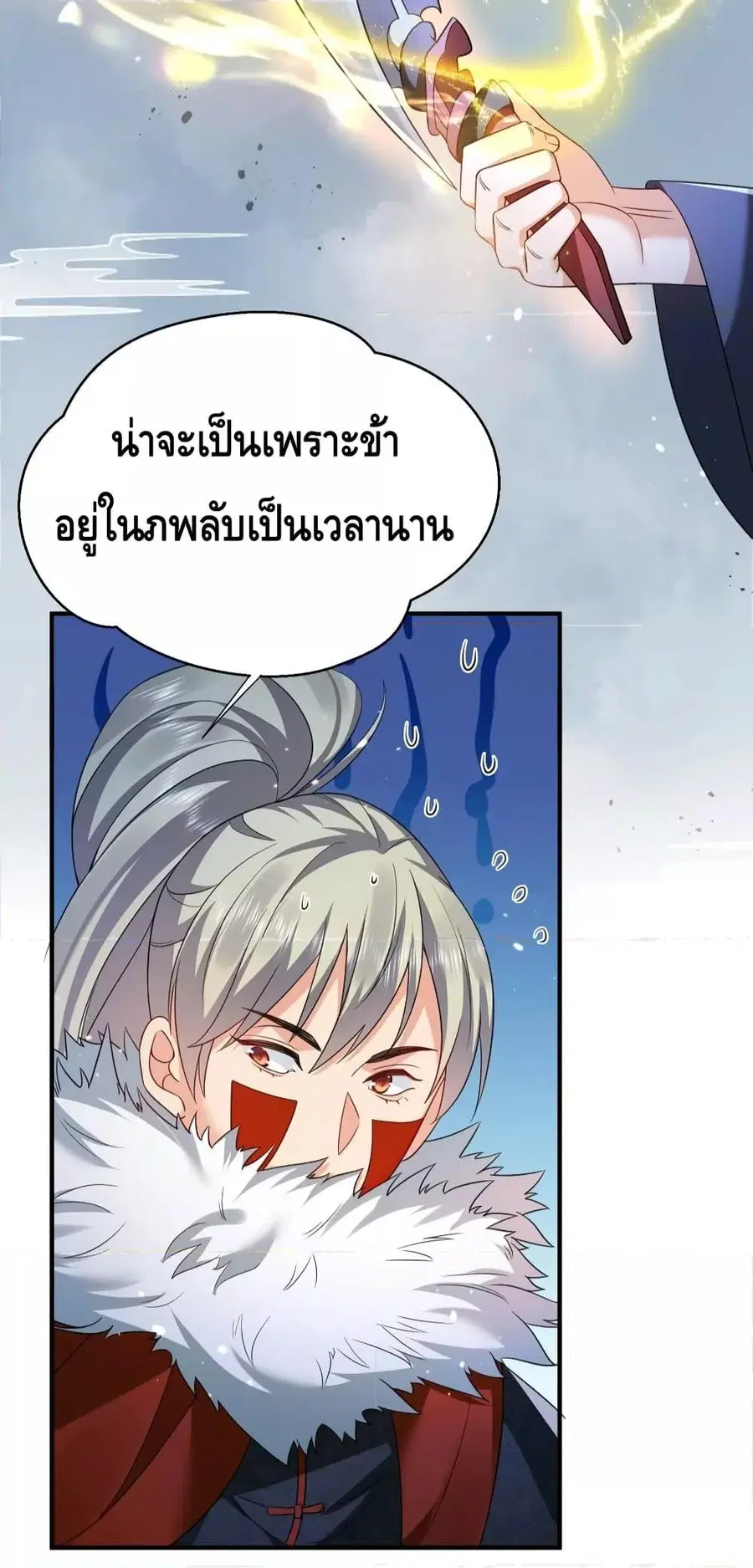 Am I Invincible ตอนที่ 136 หน้า 26