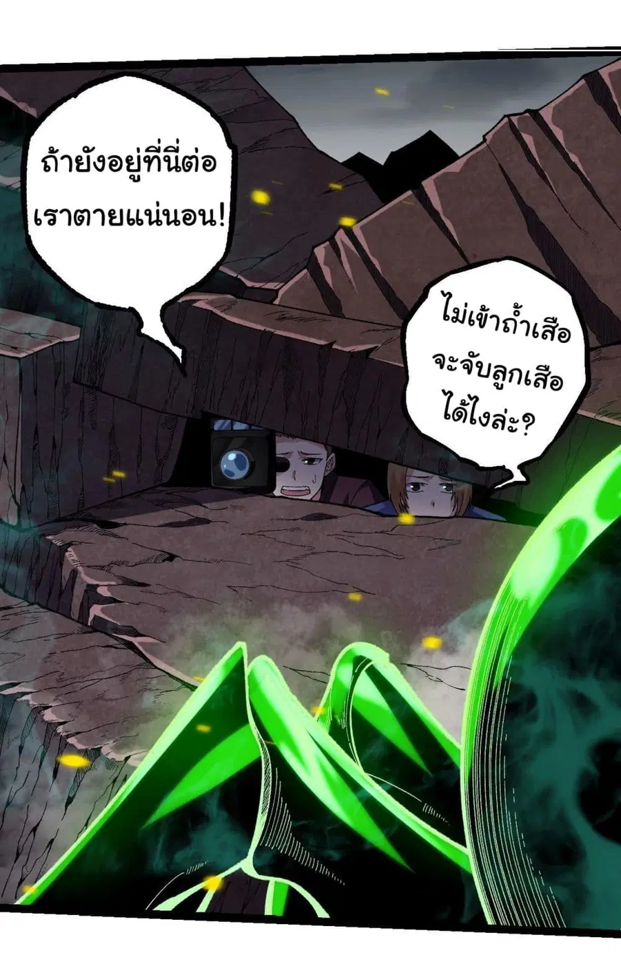 Evolution from the Big Tree ตอนที่ 120 หน้า 7