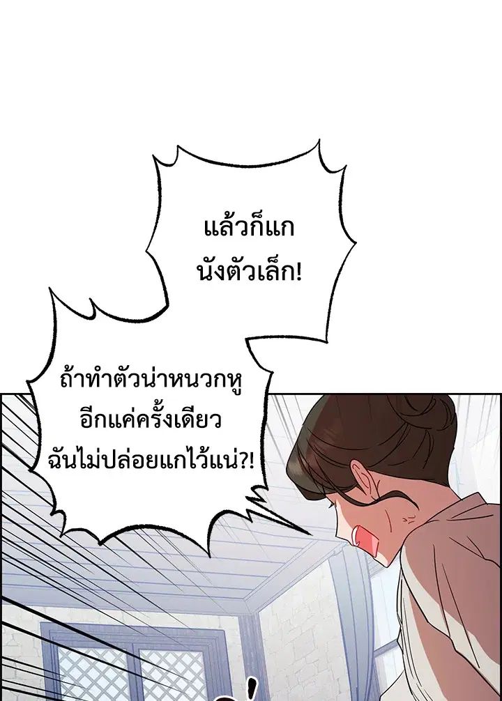 The Villainess Is Shy In Receiving Love – นางร้ายขี้อายเมื่อได้รับความรัก ตอนที่ 3 หน้า 38