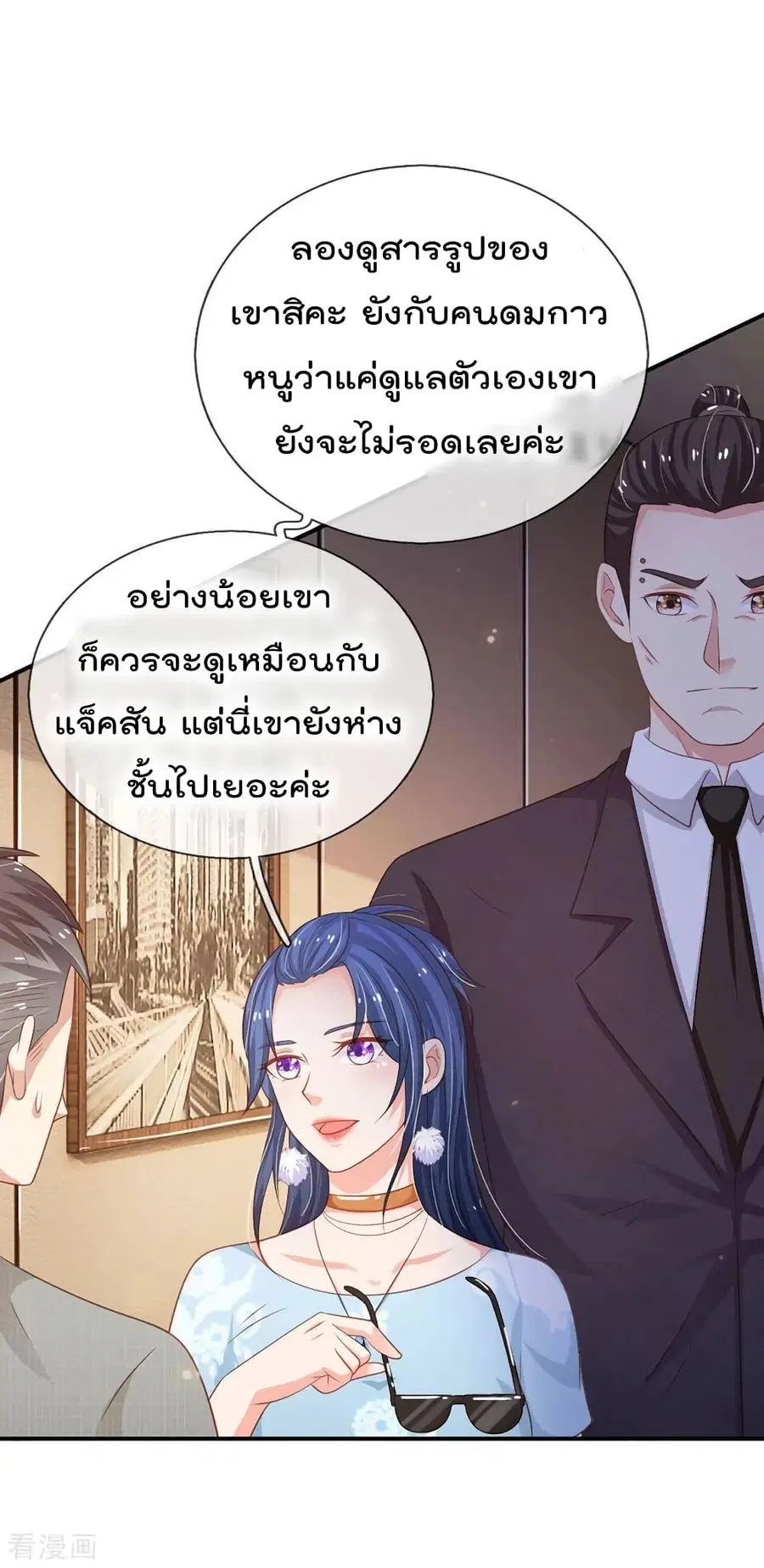 I’m the Great Immortal ตอนที่ 76 หน้า 8