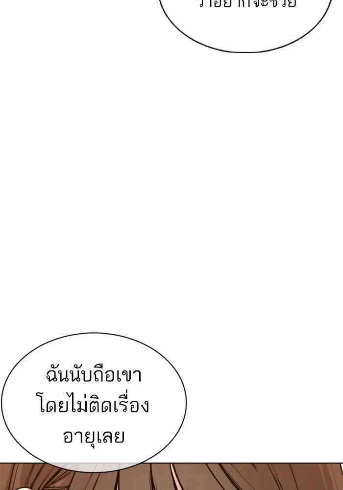 How to Fight ตอนที่ 79 หน้า 101