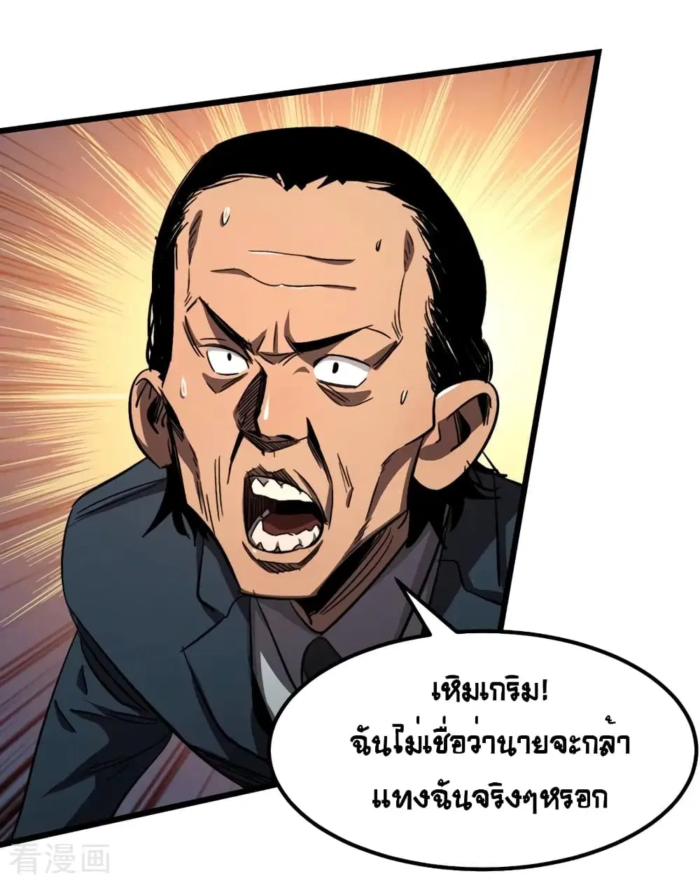 The Last Hero ตอนที่ 4 หน้า 15