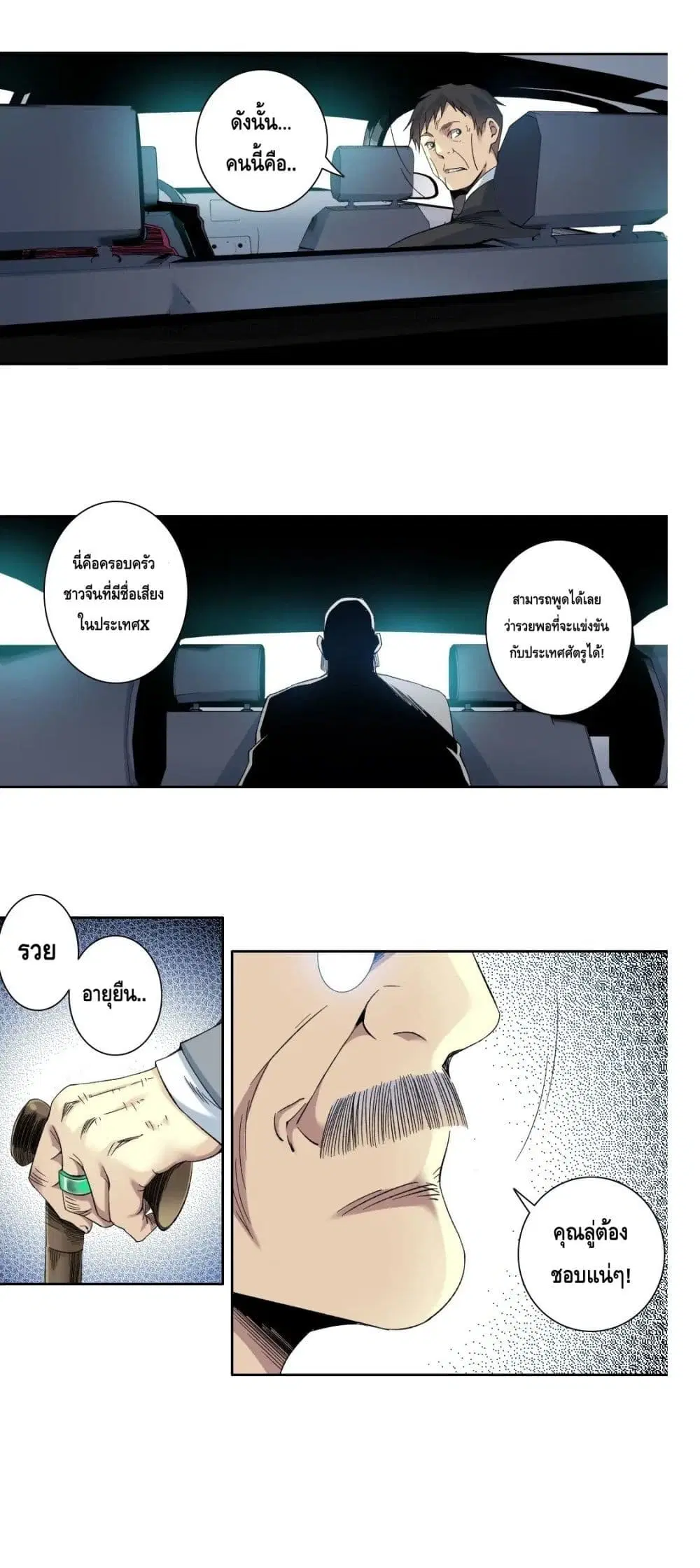The Eternal Club ตอนที่ 116 หน้า 8