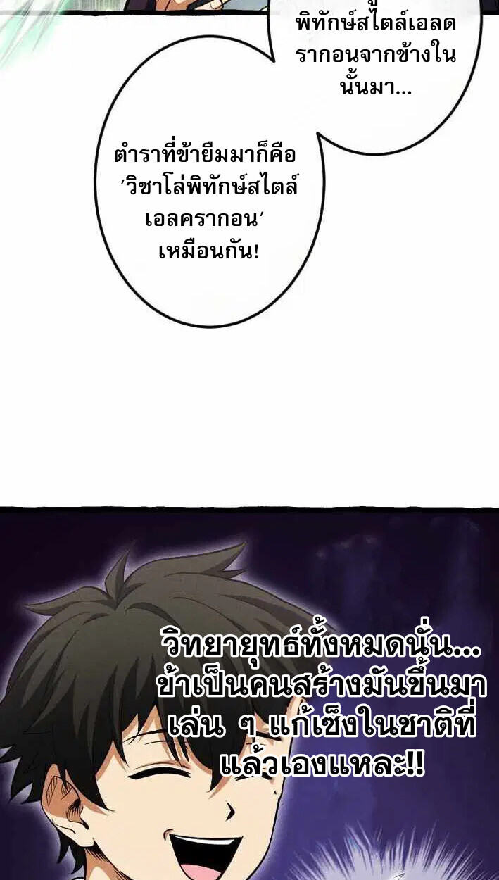 Reincarnates as His Descendant 1000 Years Later ตอนที่ 17 หน้า 38
