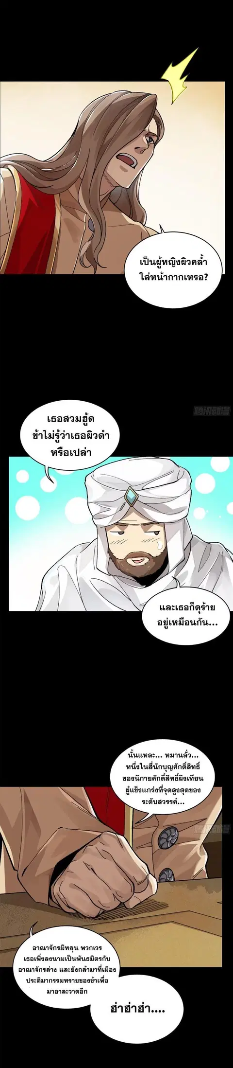Legend of Star General ตอนที่ 155 หน้า 13