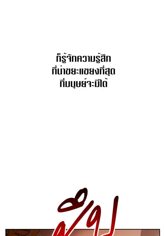 Your Throne ตอนที่ 101 หน้า 170