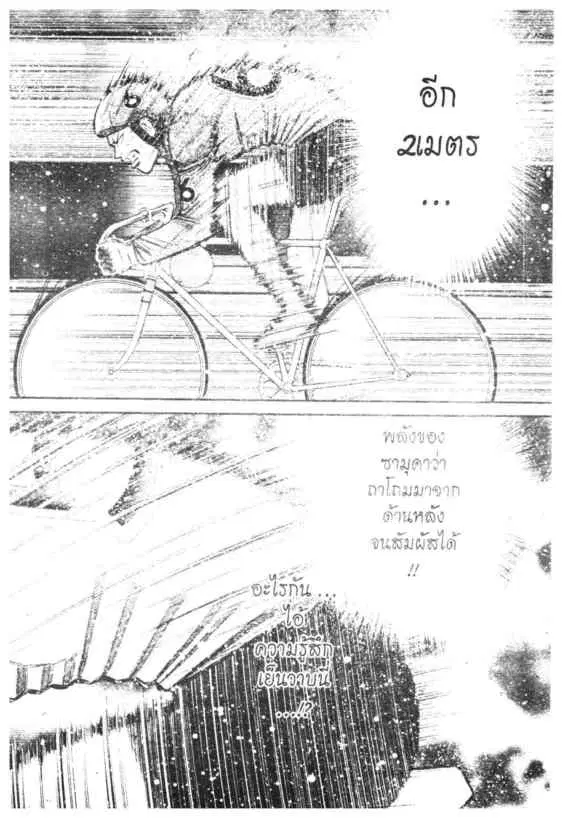 Odds GP! ตอนที่ 187 หน้า 4