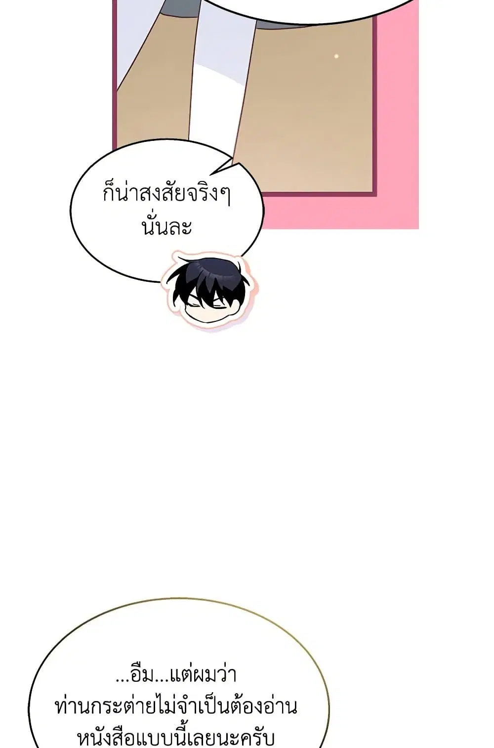The Symbiotic Relationship Between a Panther and a Rabbit ตอนที่ 146 หน้า 7