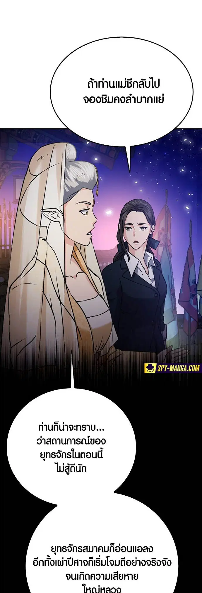 The Druid of Seoul Station ตอนที่ 132 หน้า 5