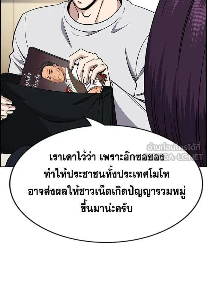 True Education ตอนที่ 201 หน้า 13
