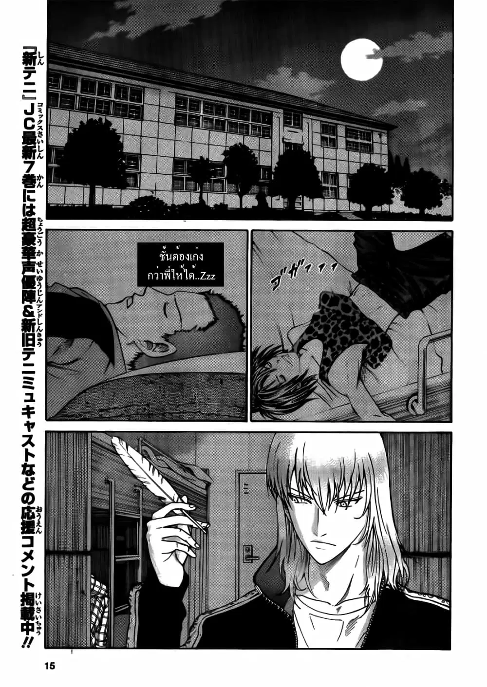 New Prince of Tennis ตอนที่ 69 หน้า 7