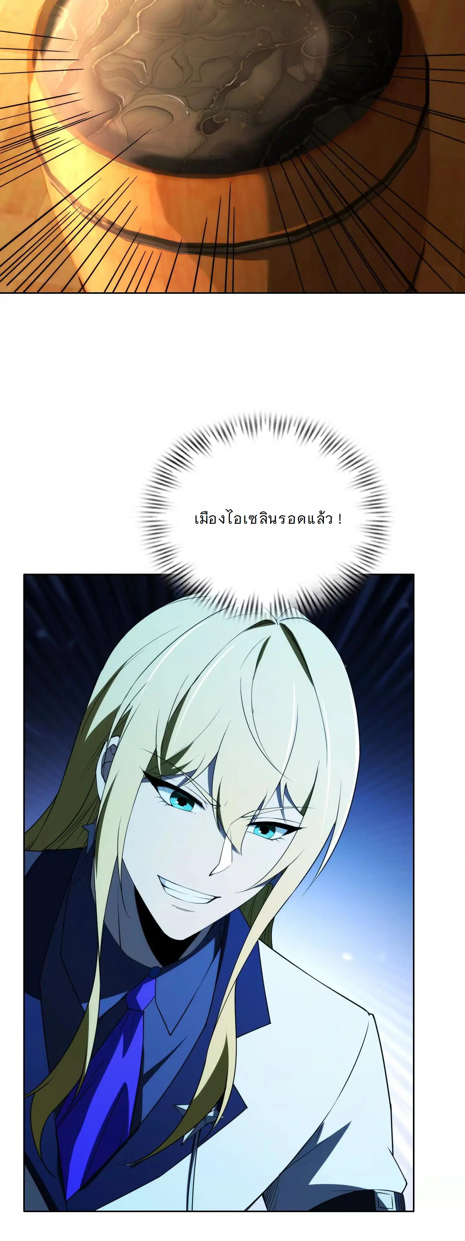 Forging an Industrial Empire in a Magical World – ก่อร่างสร้างจักรวรรดิอุตสาหกรรมในโลกเวทมนตร์ ตอนที่ 22 หน้า 34