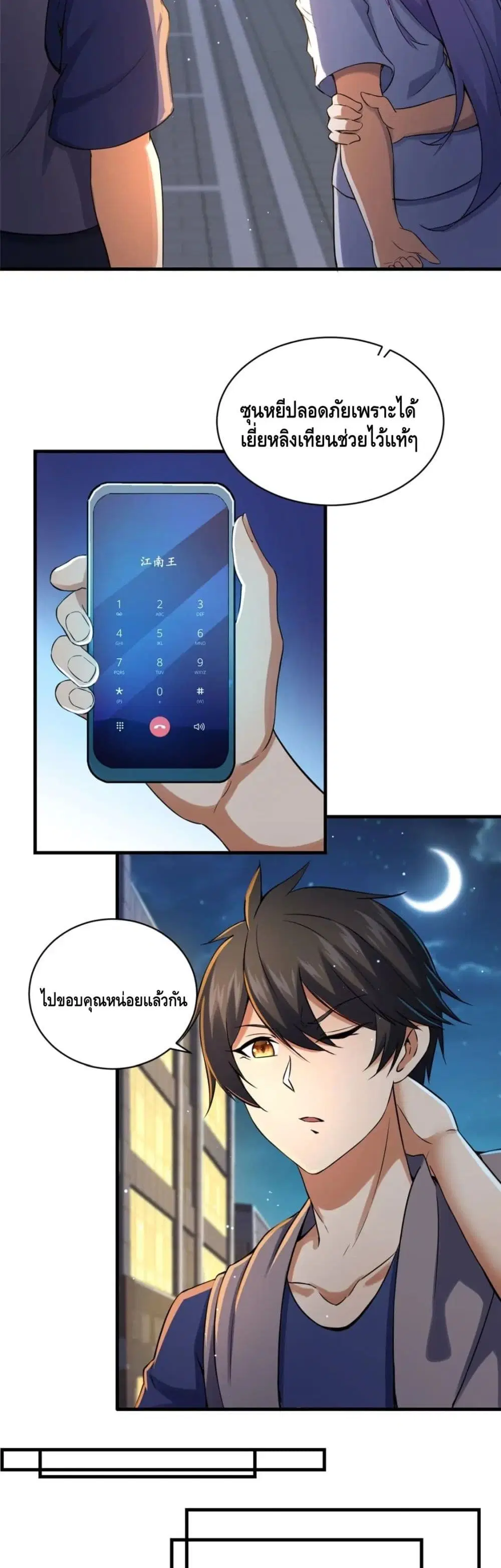 The Best Medical god in the city ตอนที่ 33 หน้า 17