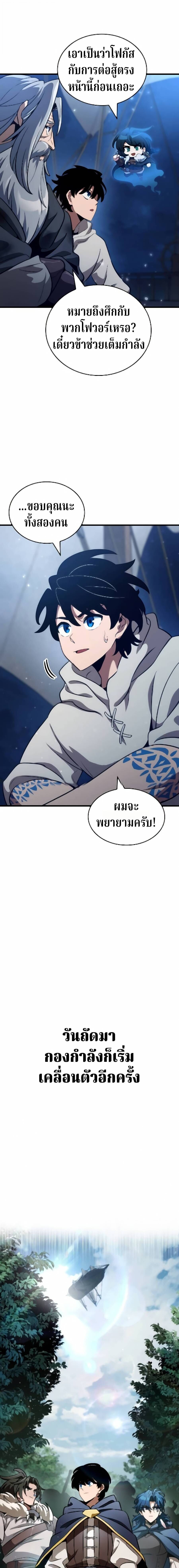Valhalla Saga จากนักเล่นเกมมืออาชีพ สู่ตำนานแห่งวัลฮัลลา ตอนที่ 65 หน้า 10
