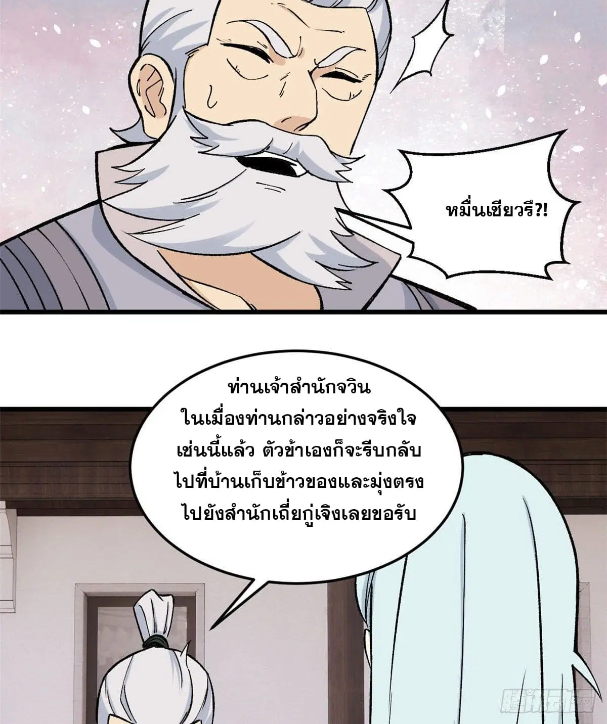 All Hail the Sect Leader ตอนที่ 62 หน้า 30