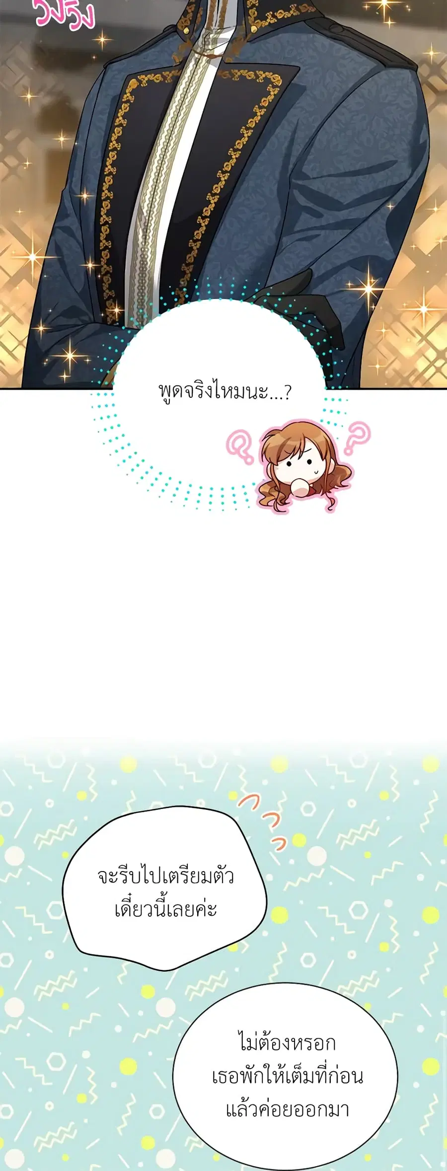 The Soulless Duchess ตอนที่ 40 หน้า 21