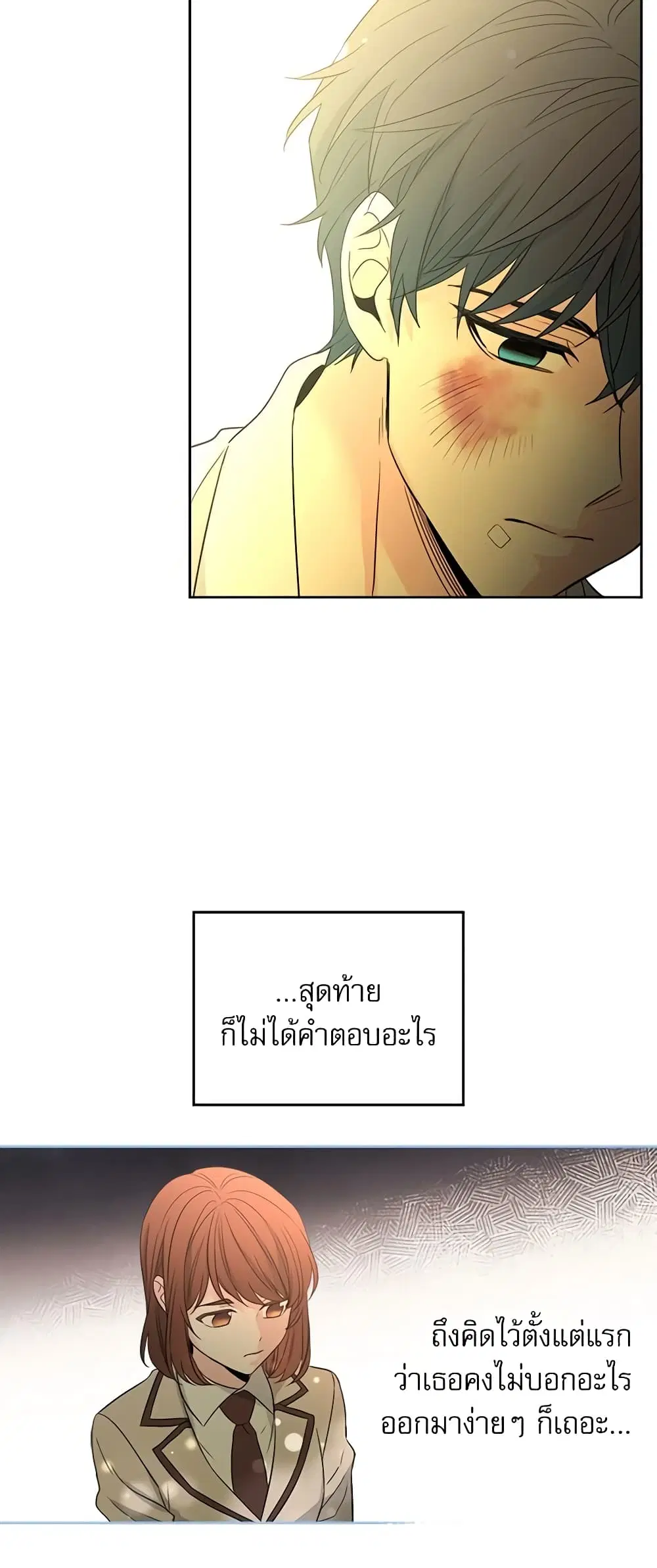 My Life as an Internet Novel ตอนที่ 62 หน้า 30