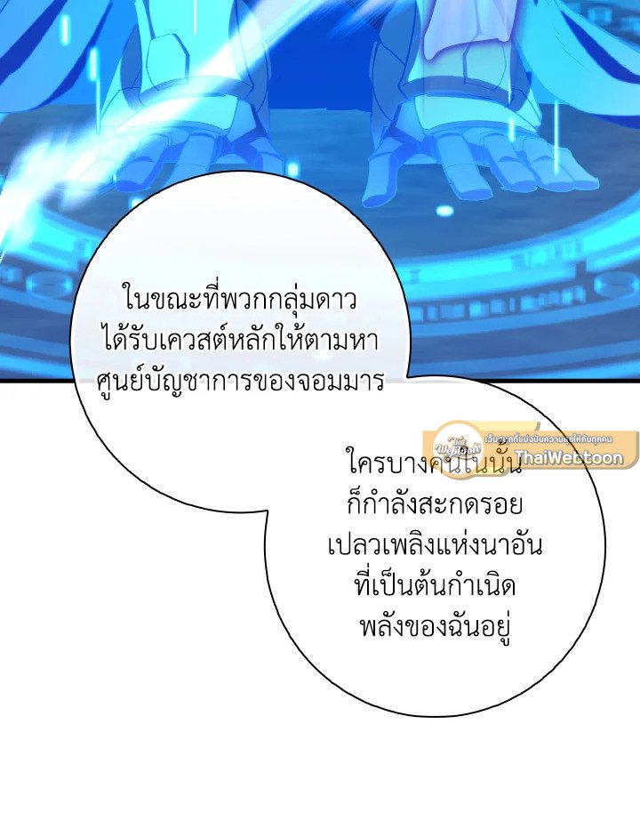 Max Level Player ตอนที่ 96 หน้า 120