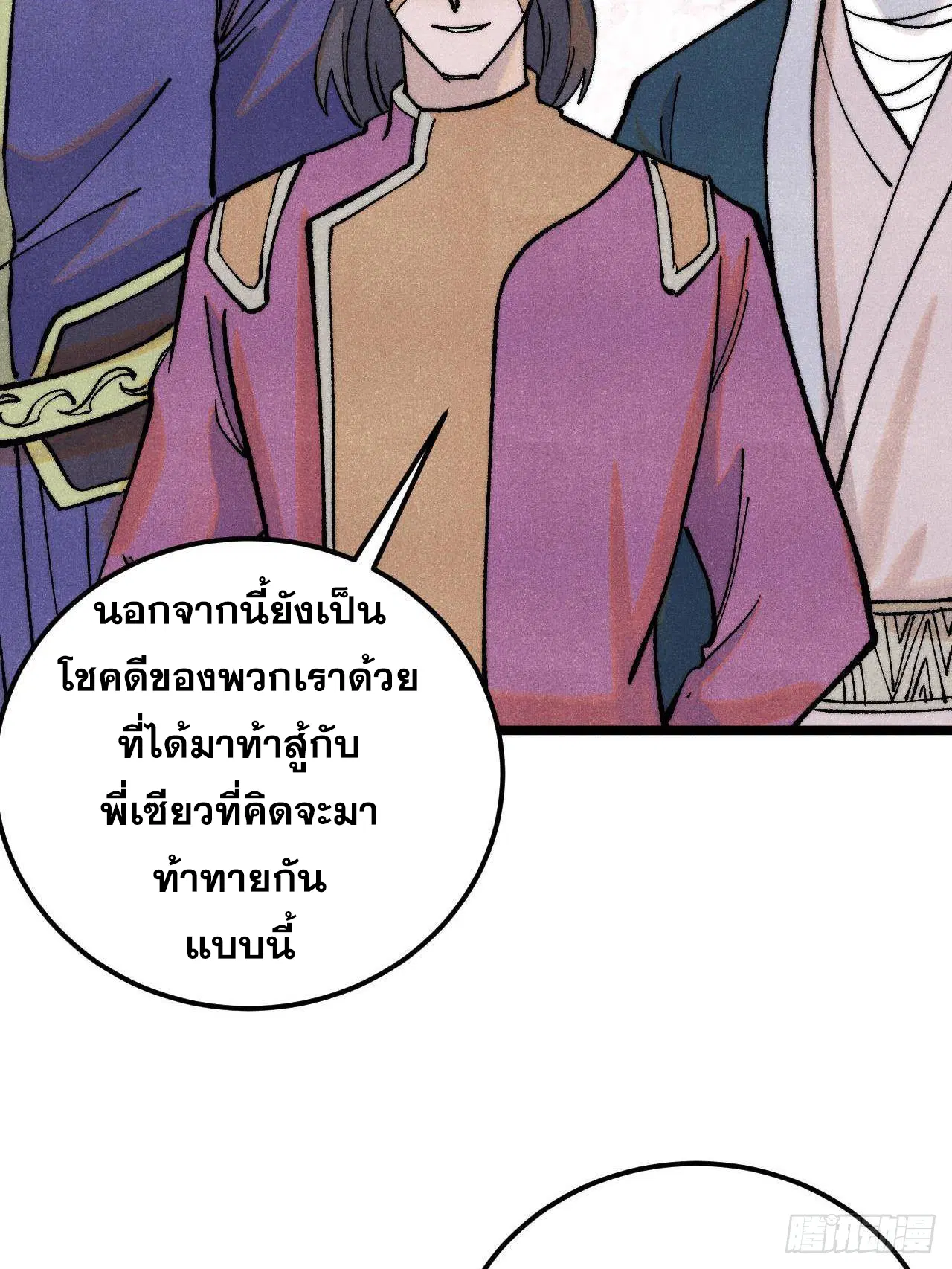 All Hail the Sect Leader ตอนที่ 317 หน้า 26