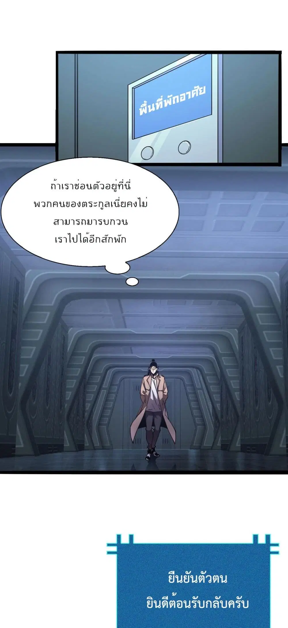 World’s Apocalypse Online ตอนที่ 7 หน้า 41