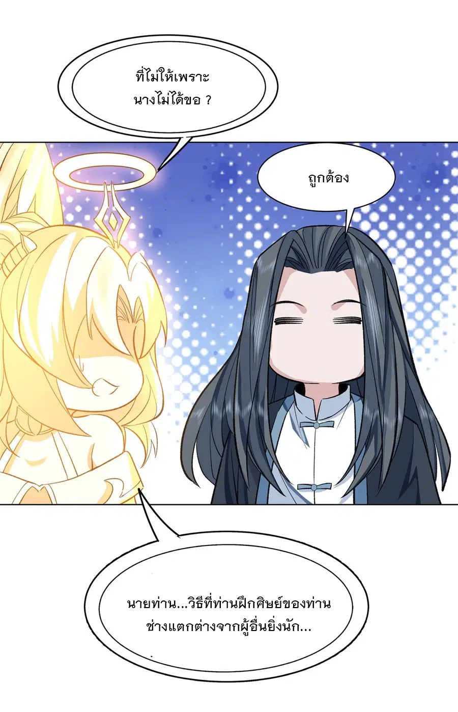 My Female Disciples are all Future Masters of the Heavens ตอนที่ 9 หน้า 33