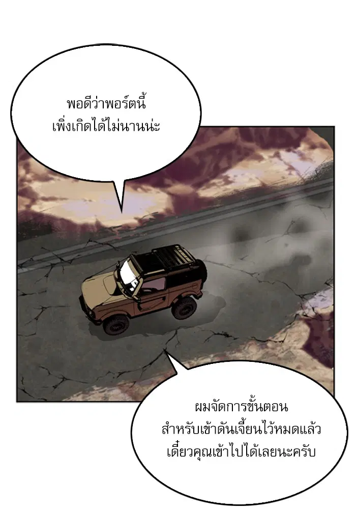 Seoul Station Druid ตอนที่ 24 หน้า 32