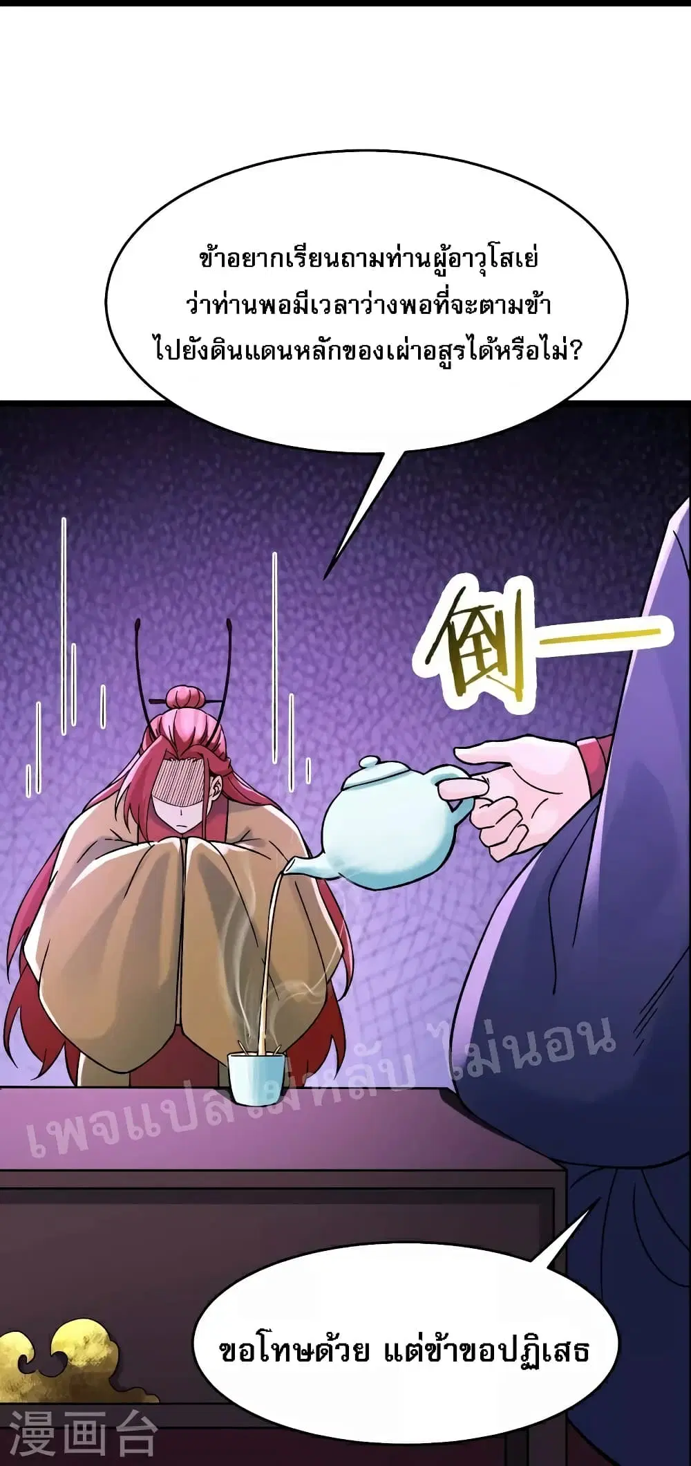 My Harem is All Female Students ตอนที่ 58 หน้า 29