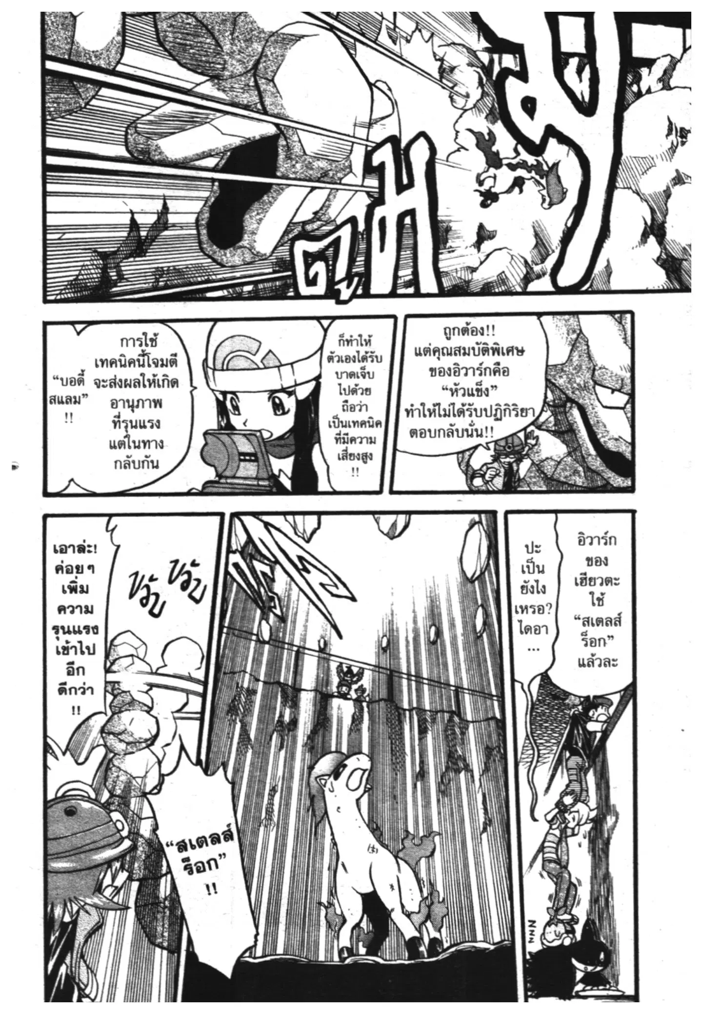 Pokémon ตอนที่ 342 หน้า 20