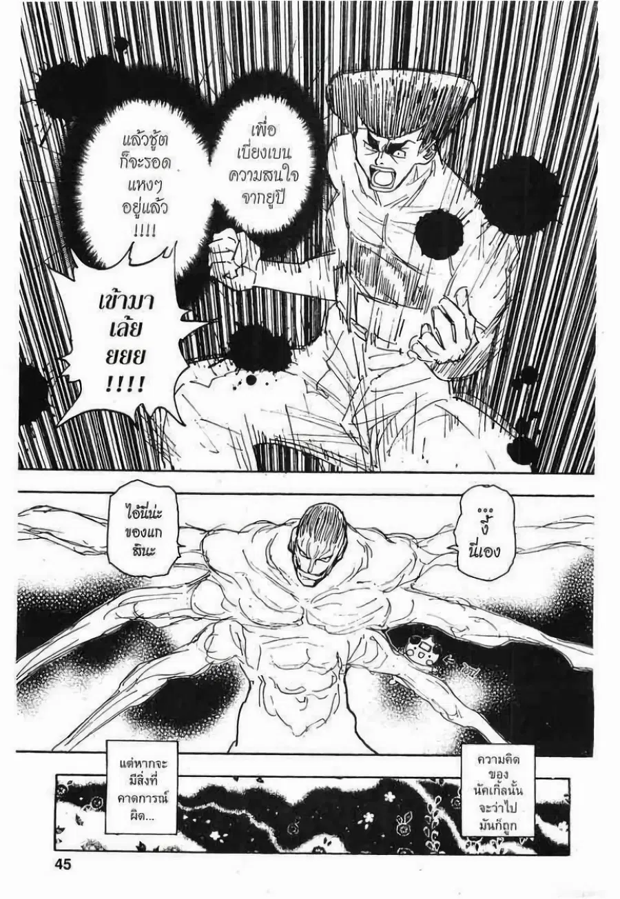 Hunter x Hunter ตอนที่ 272 หน้า 19