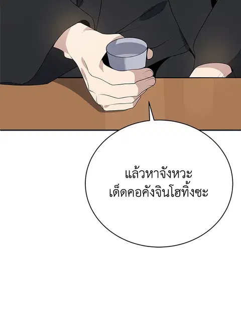 The Descent of the Demonic Master ตอนที่ 118 หน้า 8