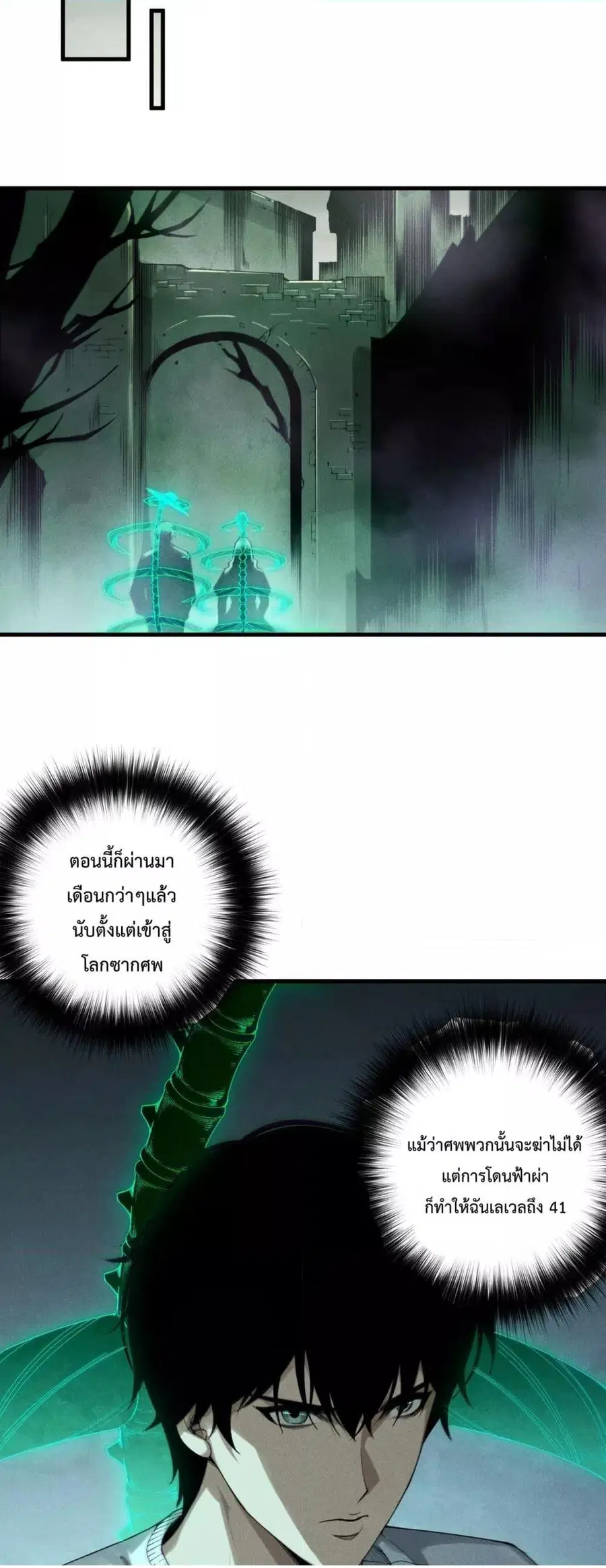 Necromancer King of The Scourge ตอนที่ 180 หน้า 33