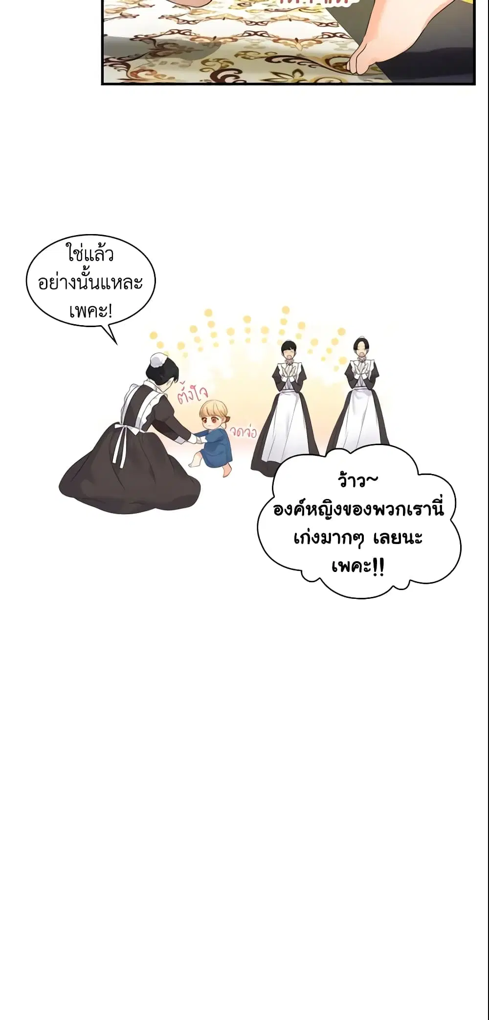 The Beloved Little Princess ตอนที่ 7 หน้า 17