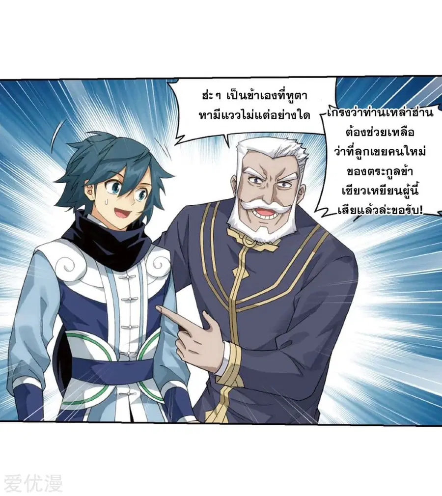 Doupo Cangqiong ตอนที่ 266 หน้า 35