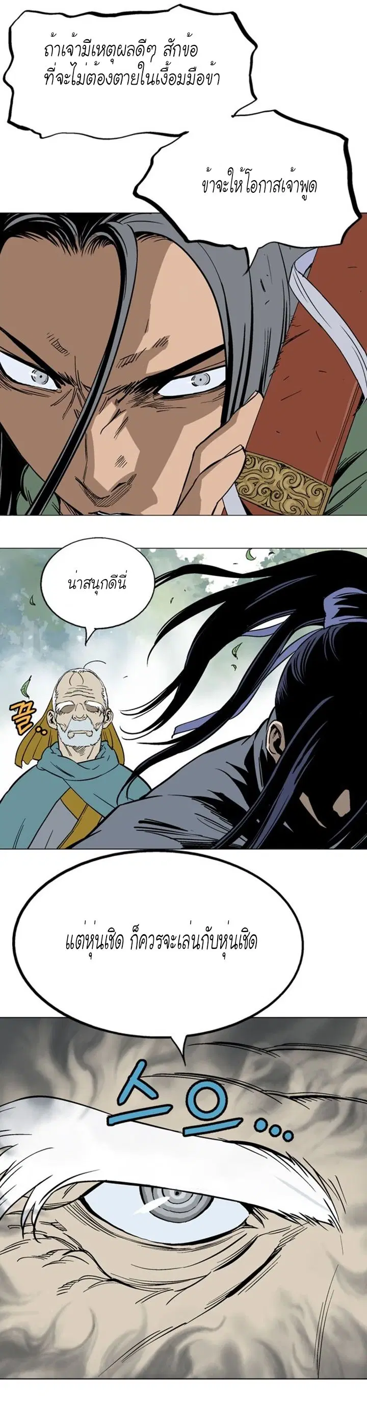 Gosu ตอนที่ 114 หน้า 22
