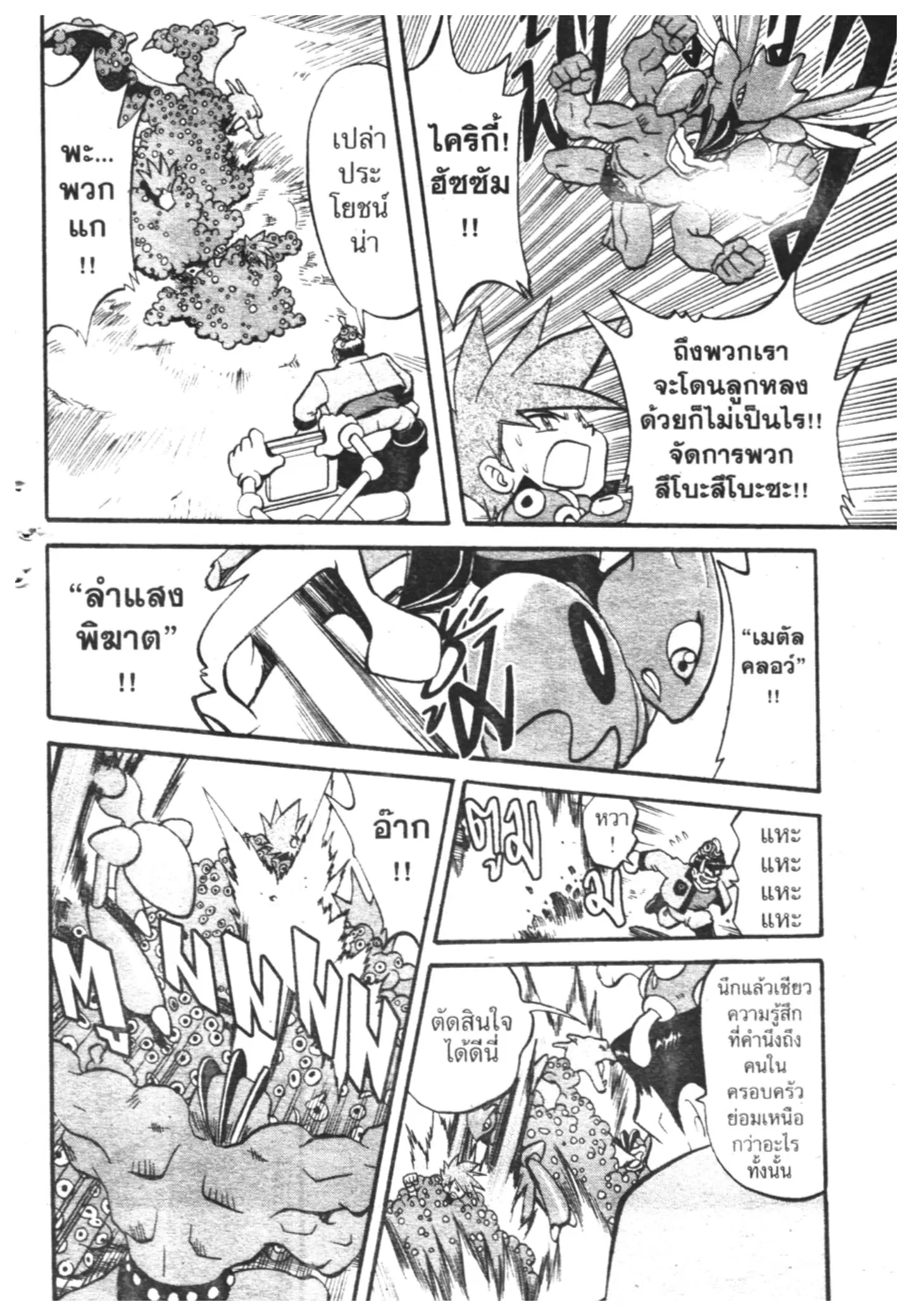 Pokémon ตอนที่ 279 หน้า 22