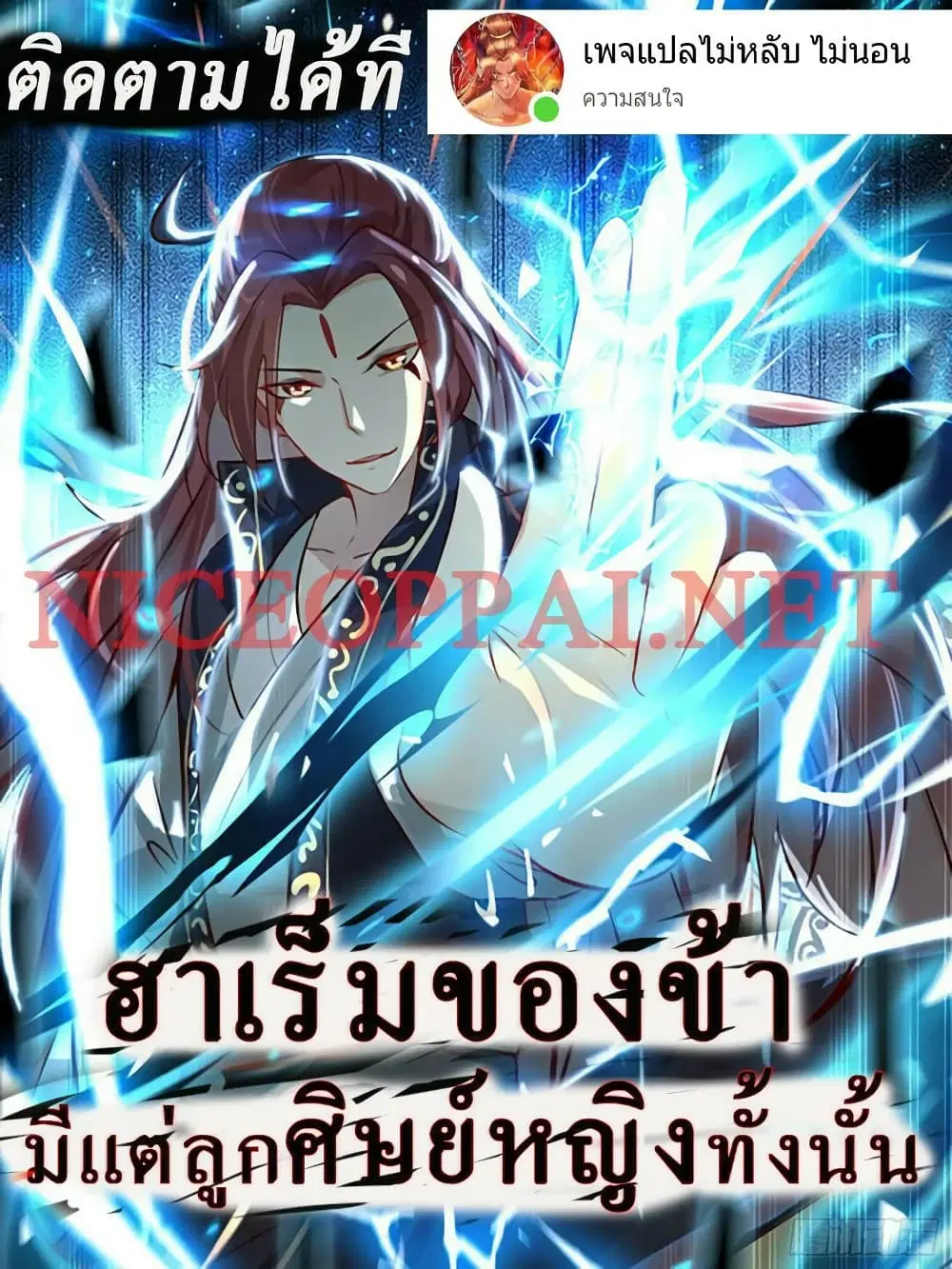 My Harem is All Female Students ตอนที่ 176 หน้า 1