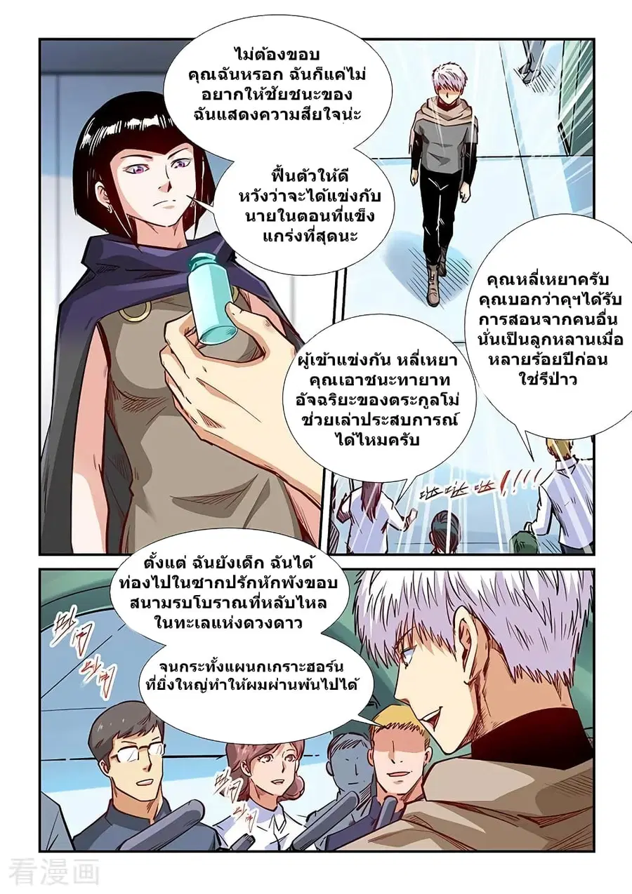 Forty Milleniums Of Cultivation ตอนที่ 320 หน้า 14