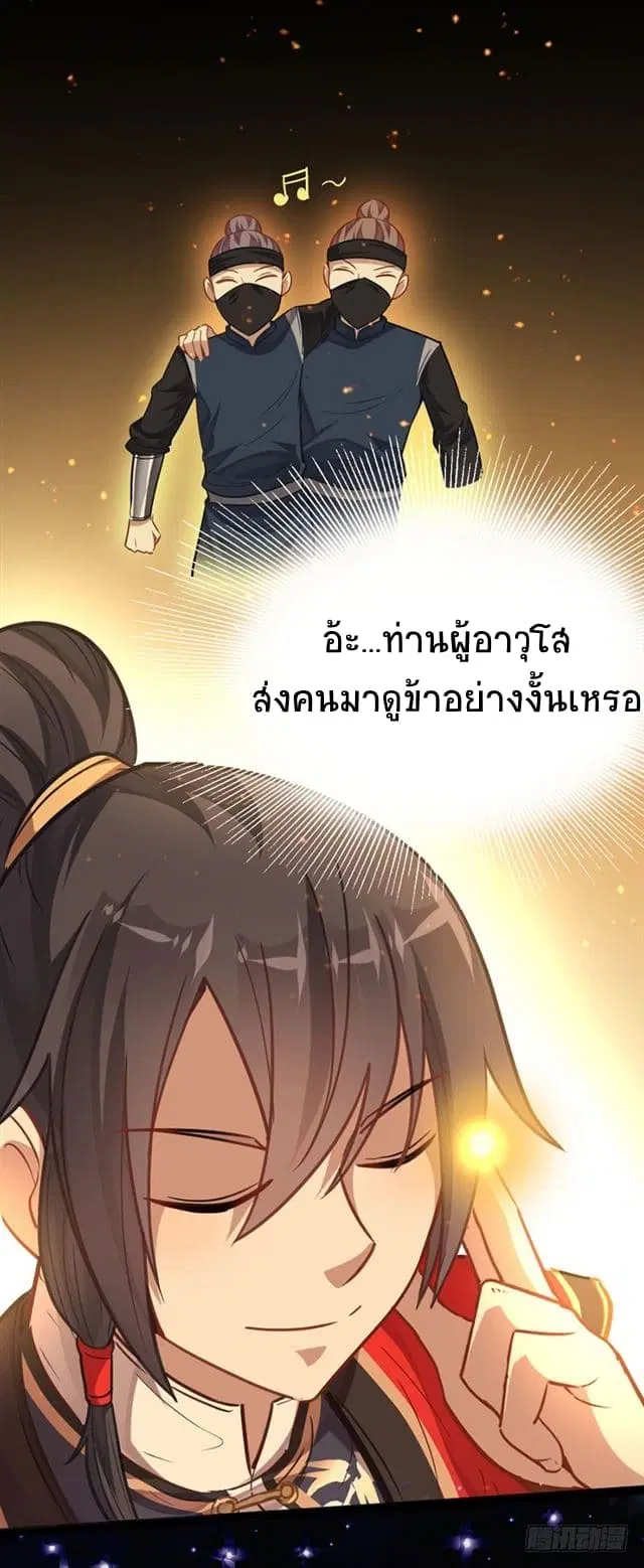 Return of Divine Emperor ตอนที่ 17 หน้า 19