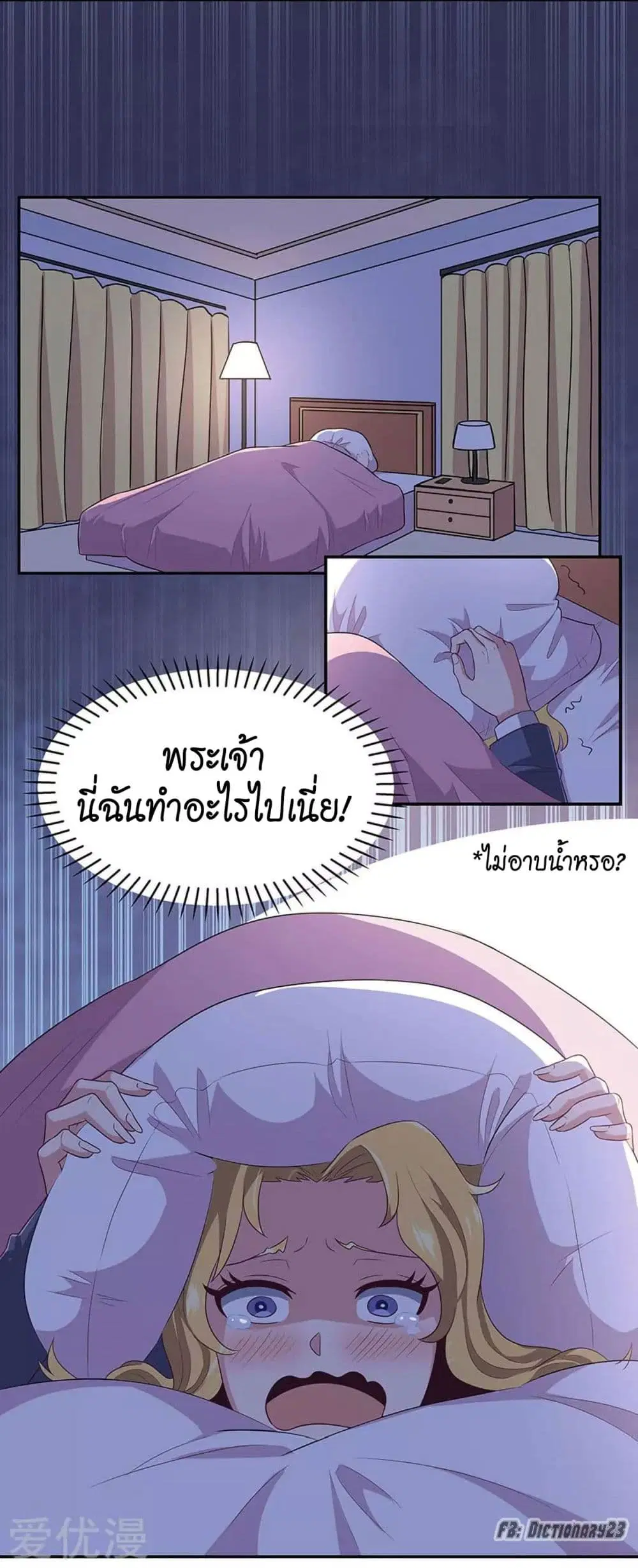 The Super Doctor From 2089 ตอนที่ 74 หน้า 9
