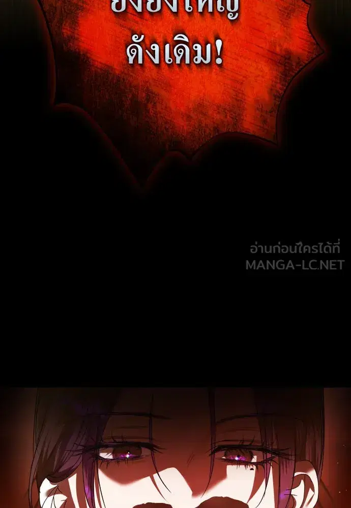 Your Throne ตอนที่ 242 หน้า 141